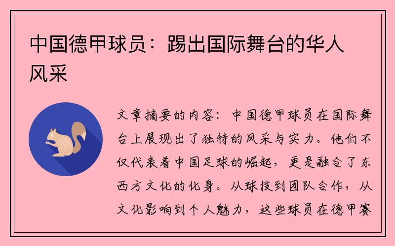 中国德甲球员：踢出国际舞台的华人风采