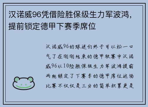 汉诺威96凭借险胜保级生力军波鸿，提前锁定德甲下赛季席位