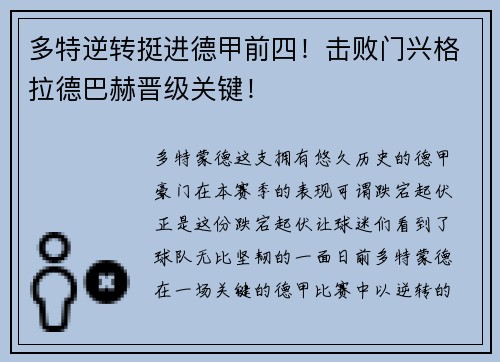多特逆转挺进德甲前四！击败门兴格拉德巴赫晋级关键！