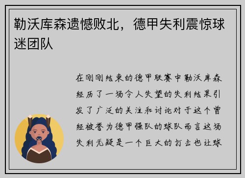 勒沃库森遗憾败北，德甲失利震惊球迷团队