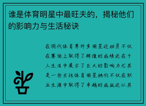 谁是体育明星中最旺夫的，揭秘他们的影响力与生活秘诀