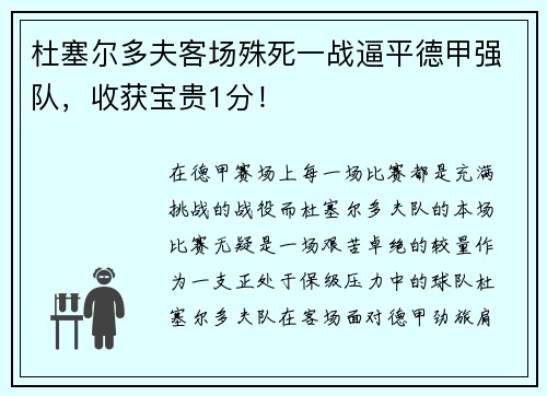杜塞尔多夫客场殊死一战逼平德甲强队，收获宝贵1分！