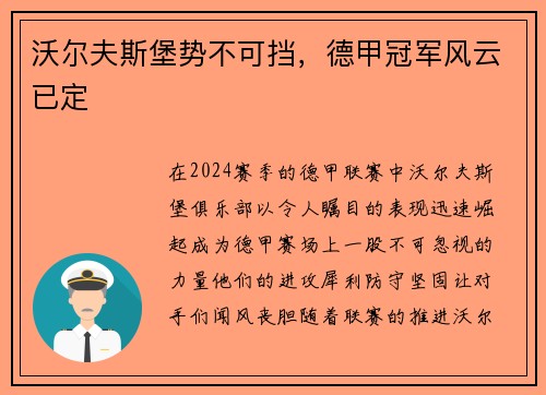沃尔夫斯堡势不可挡，德甲冠军风云已定