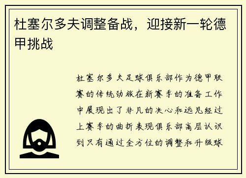 杜塞尔多夫调整备战，迎接新一轮德甲挑战